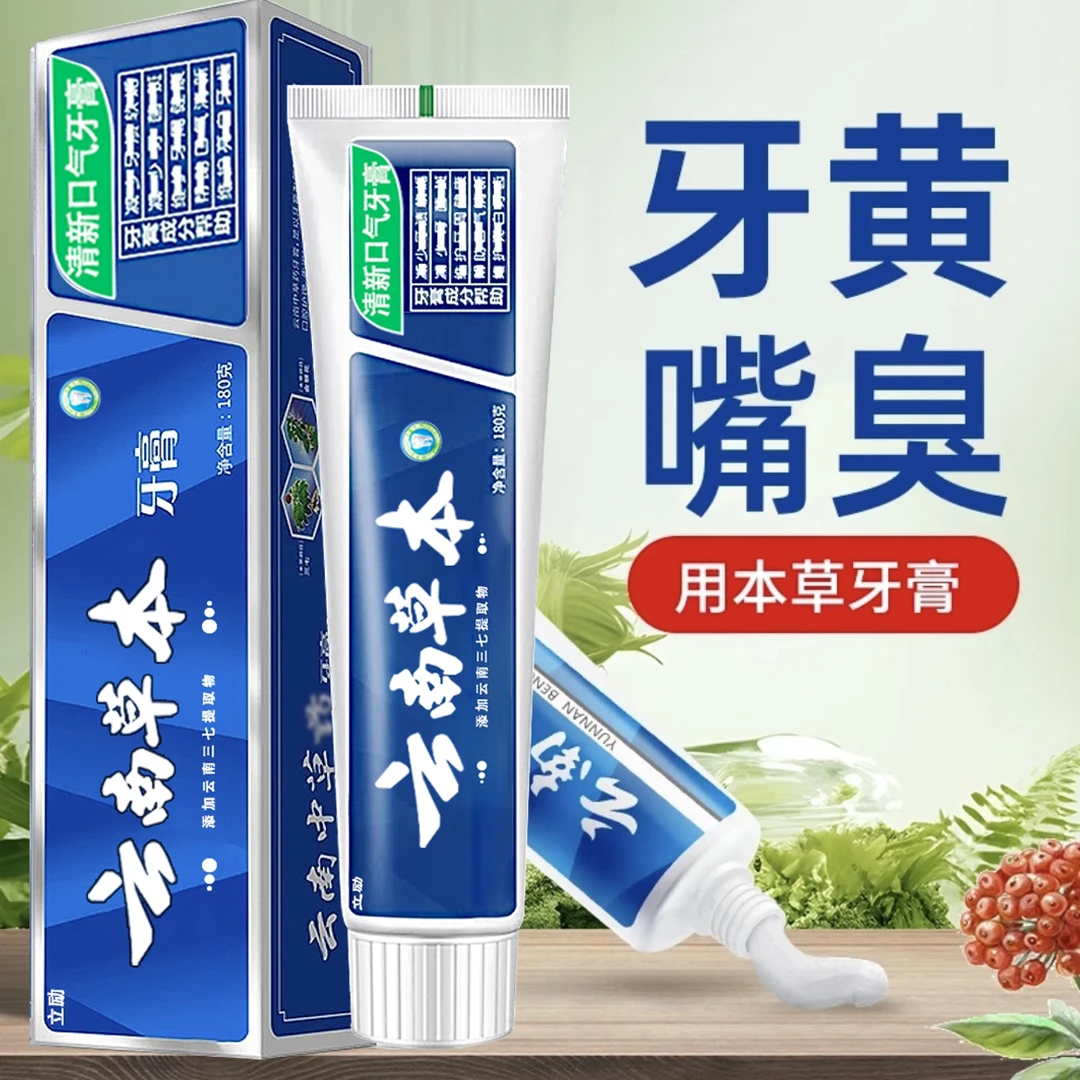 【拍一发二】正品云南草本牙膏清洁口腔护龈草本精粹清新薄荷男女通