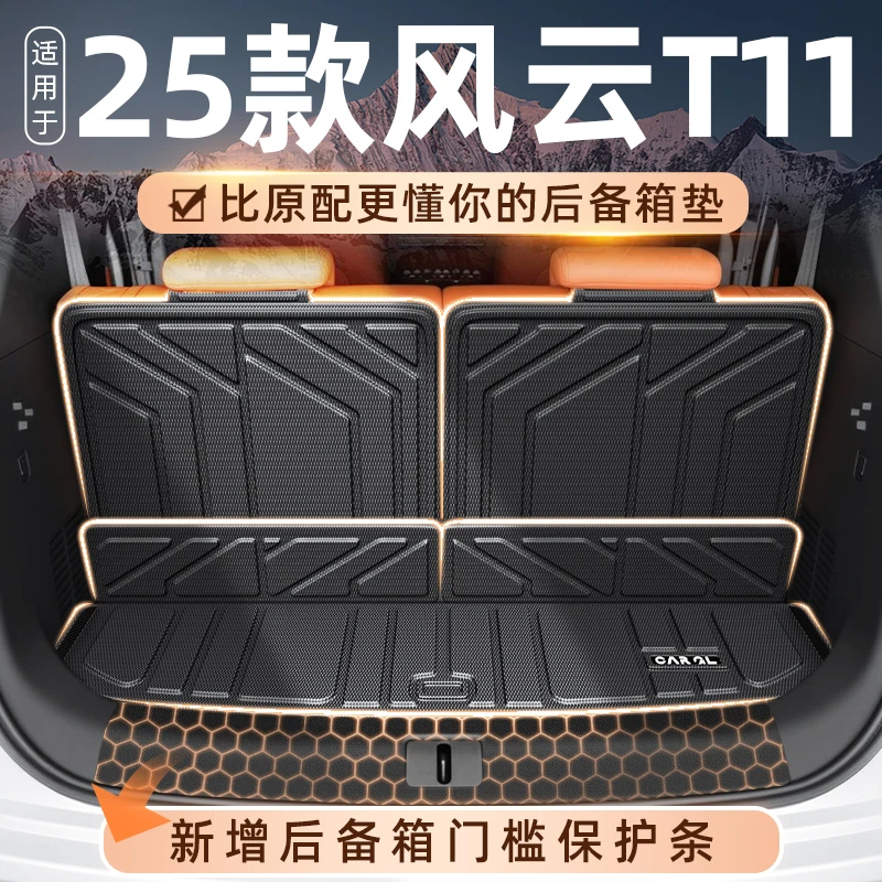 适用于25款奇瑞风云T11专用后备箱垫TPE尾箱垫子汽车改装配件2025