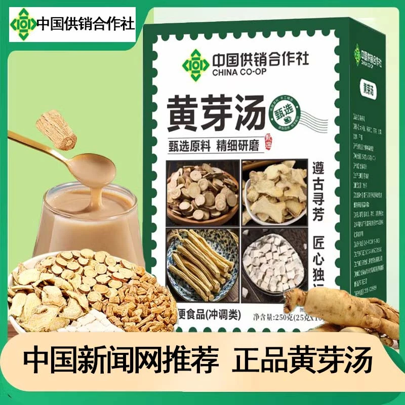 【新闻网推荐】黄芽汤茯苓干姜甘草党参大米粉薏苡仁官方正品直售