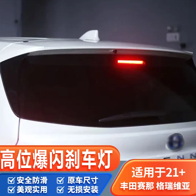 适用赛那爆闪高位刹车灯模块格瑞维亚防追尾赛那领航灯控制器模块