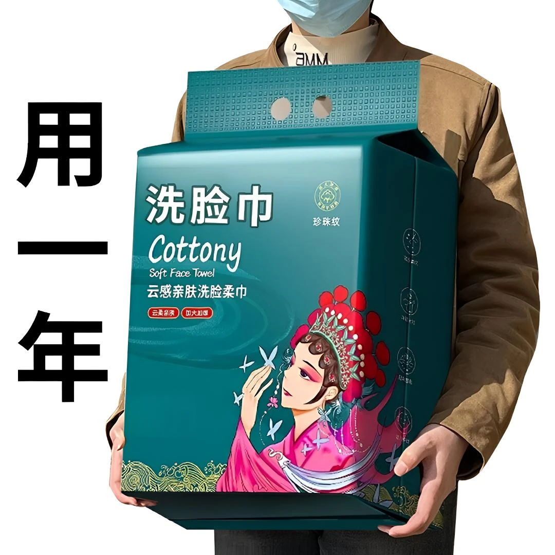 【平台补贴】悬挂式一次性毛巾加厚加大绵柔巾干湿两用洁面擦脸巾女