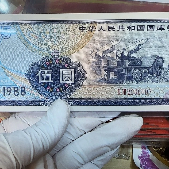 其他普通金属1988年国库卷一枚