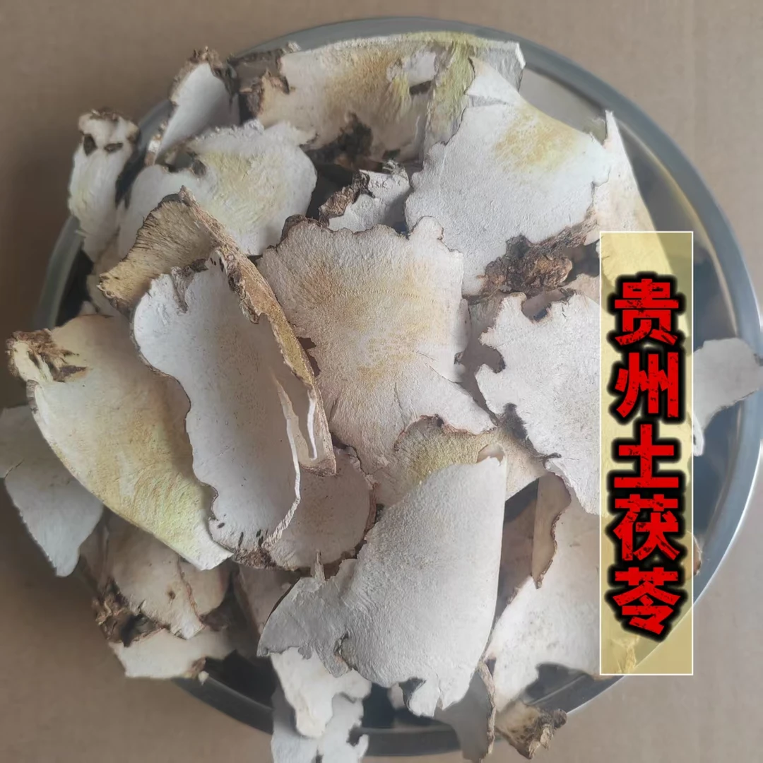 贵州深山土茯苓土萆薢冷饭团500g一斤装