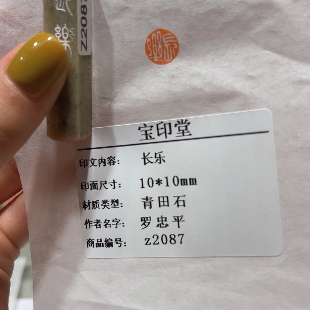 青田石印石长乐8888