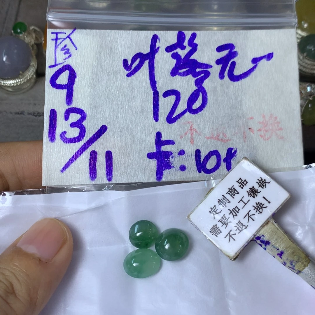 叶***痕定制翡翠未镶嵌888888888