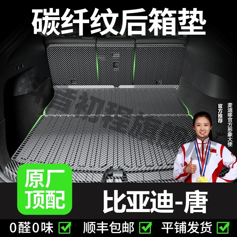 【唐/唐L】后备箱垫dmi荣耀版ev汽车配件用品7防水tpv尾箱垫子25款