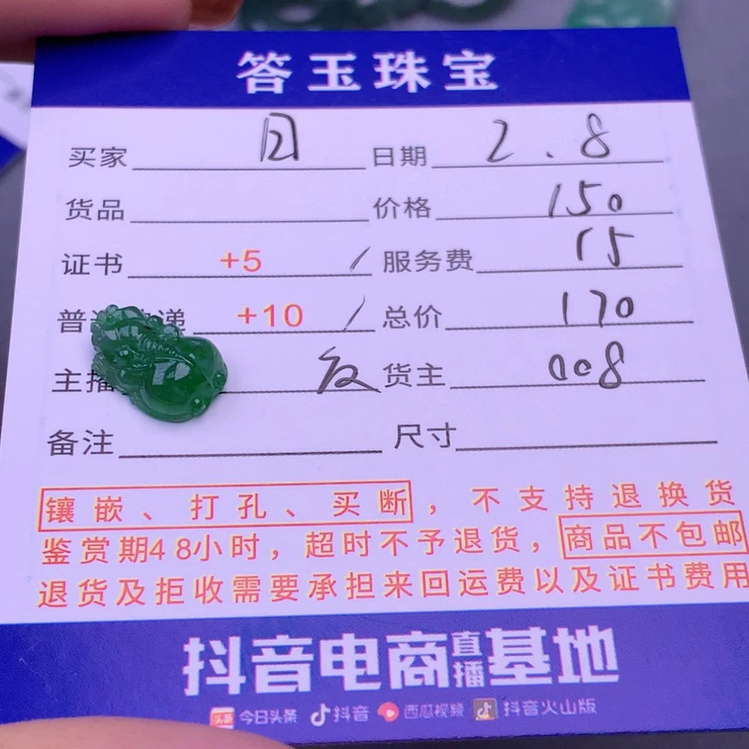 翡翠挂件未镶嵌日****?