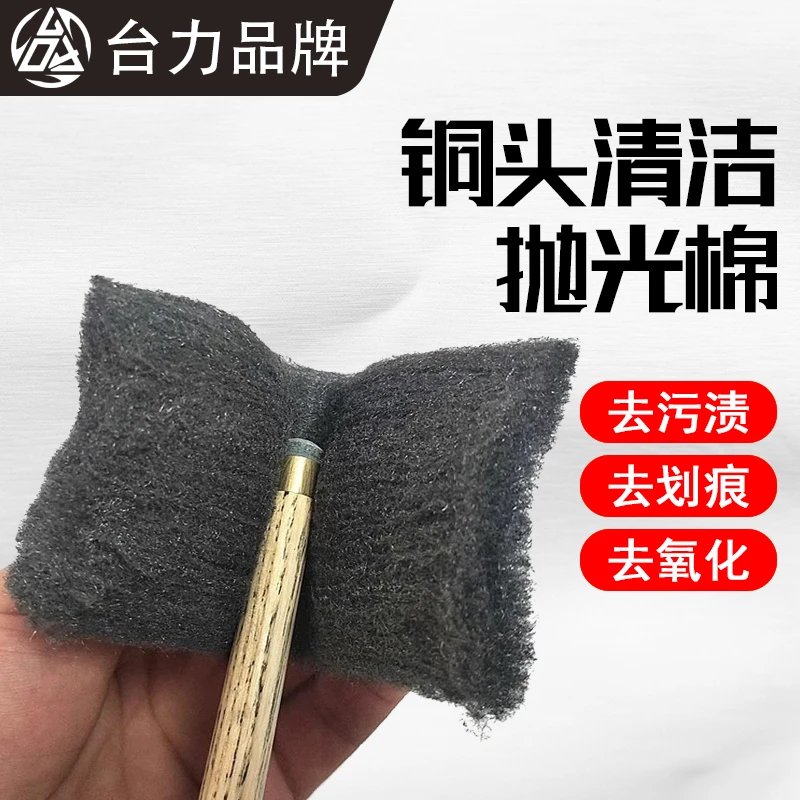 【福利品】台球杆铜箍铜头抛光棉皮头修理工具去污迹去划痕保养用品