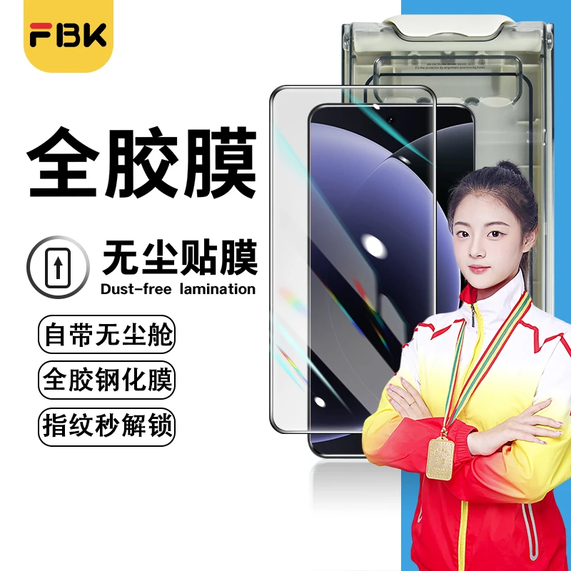 FBK适用小米15SPro/15Ultra无尘舱曲面钢化膜手机膜14Pro高清防摔