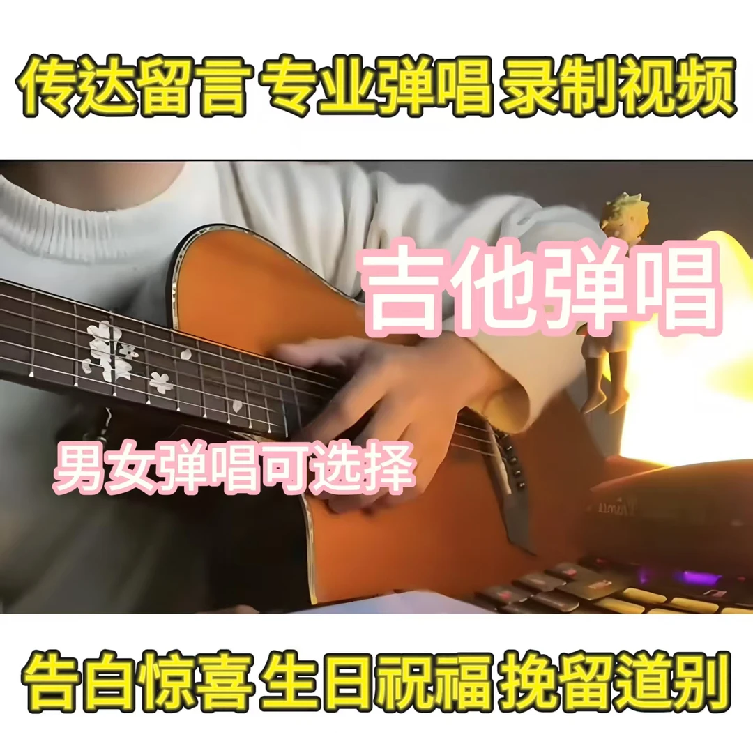 星晴点歌台点歌留言吉他点歌制作视频（先咨询非点歌）