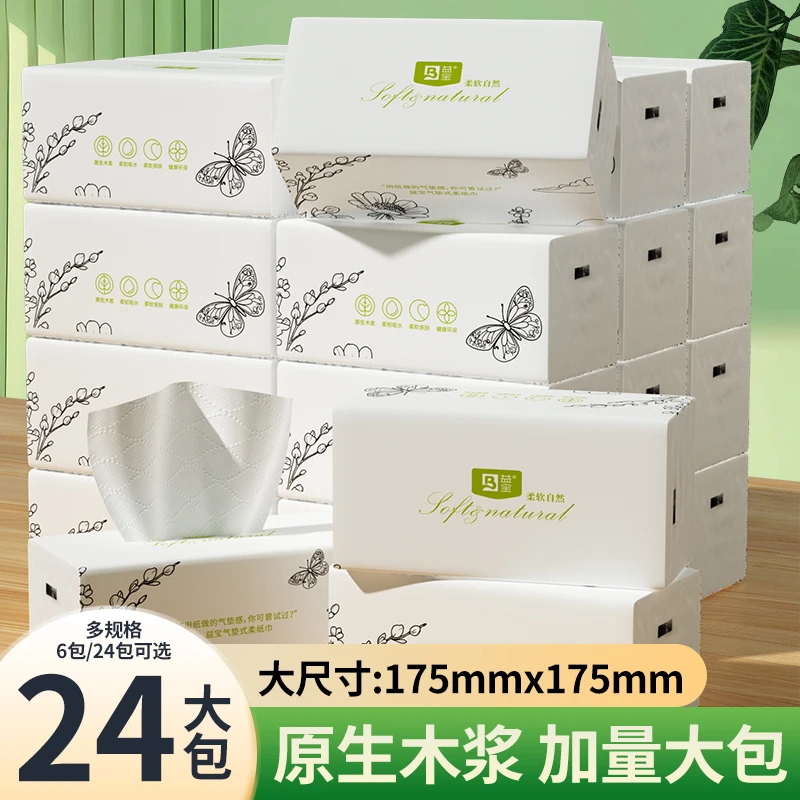 益宝整箱24大包家用面巾纸五层加大加厚可湿水卫生纸巾家庭装tz
