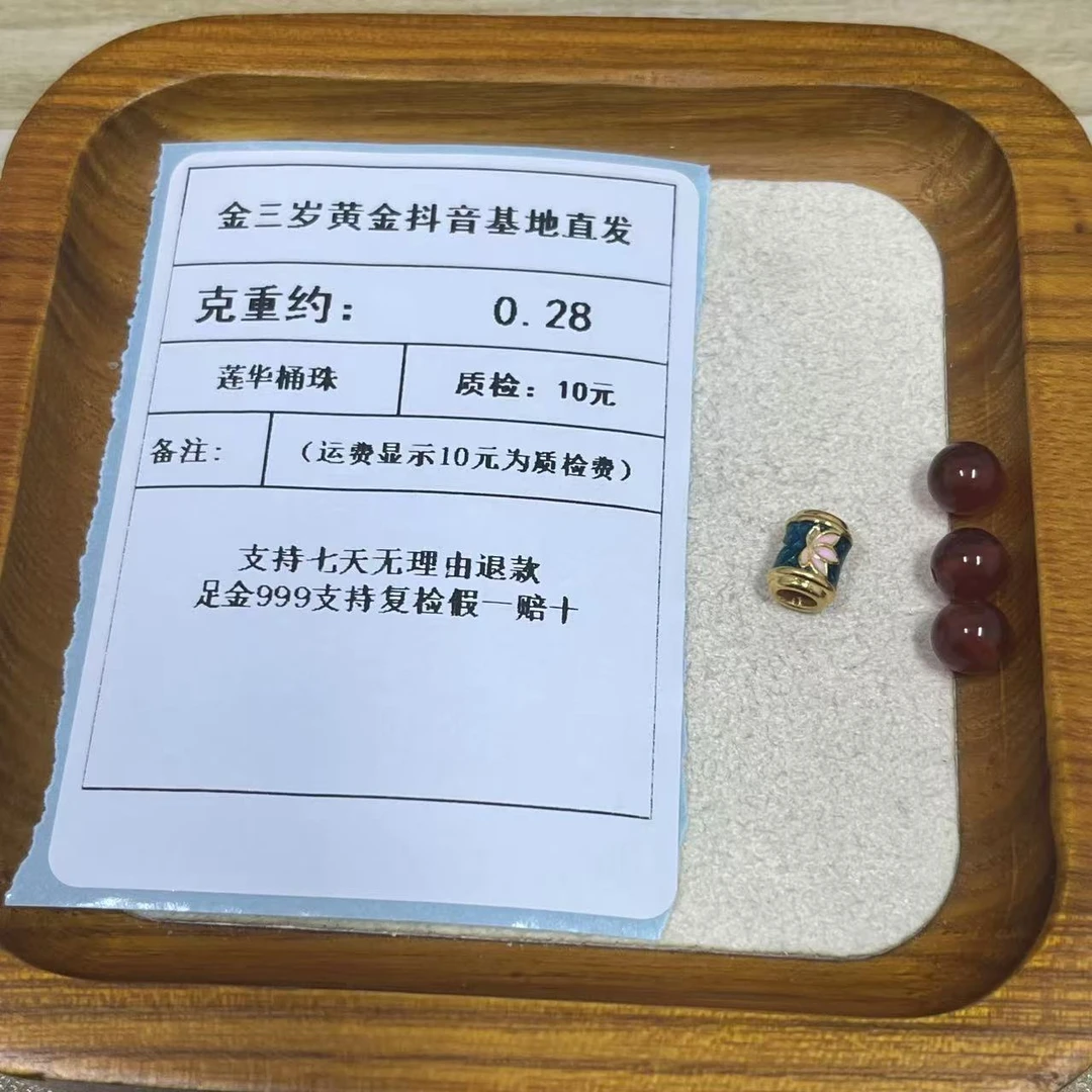 足金999烧蓝5D莲花桶珠亮面007约0.28克+玛 瑙