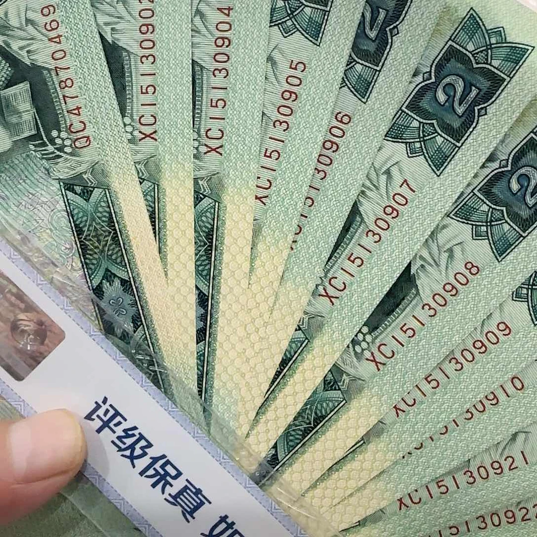 四版1990年2元10张按图发货