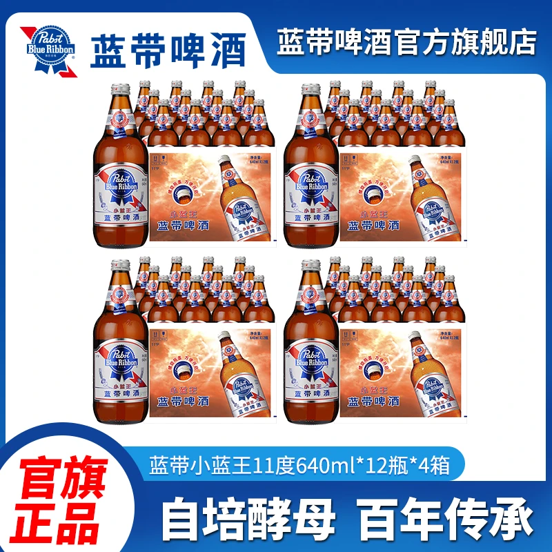 蓝带啤酒小蓝王11度640ml*12瓶*4箱整箱发酵酿造美式进口新日期