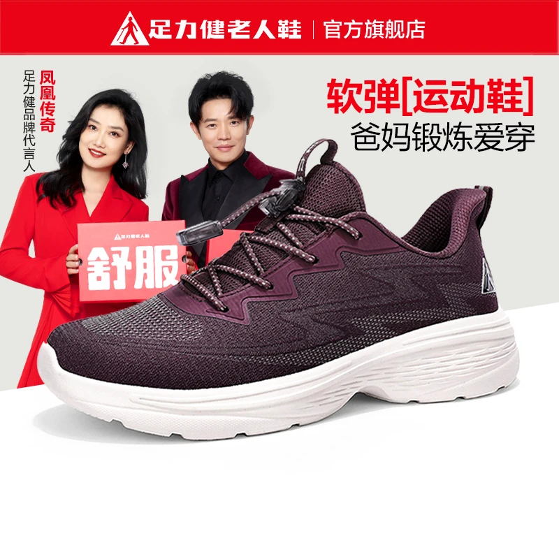 足力健老人鞋子女款爆款2025新款妈妈鞋百搭运动鞋男女款软底透气