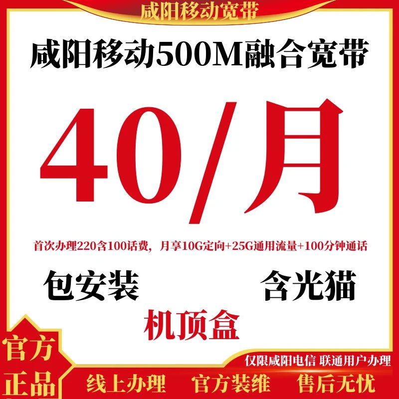 咸阳宽带移动宽带安装宽带办理宽带装宽带办宽带安装网络办理网络