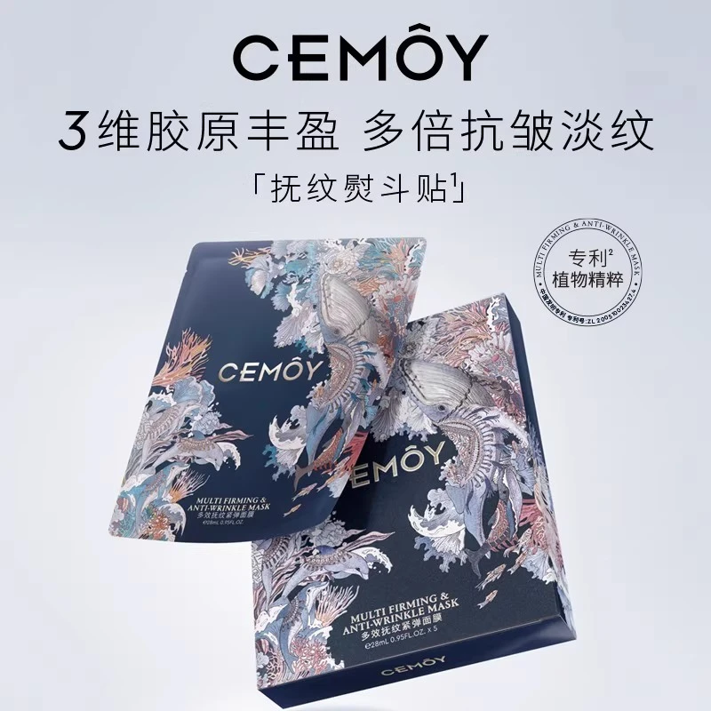 澳诗茉CEMOY多效抗皱紧致提拉面膜【25ml/片】