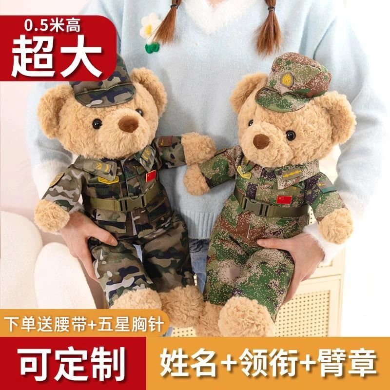 大号解放公仔迷彩小熊战士玩偶毛绒兵哥哥退伍娃娃军人军恋礼物