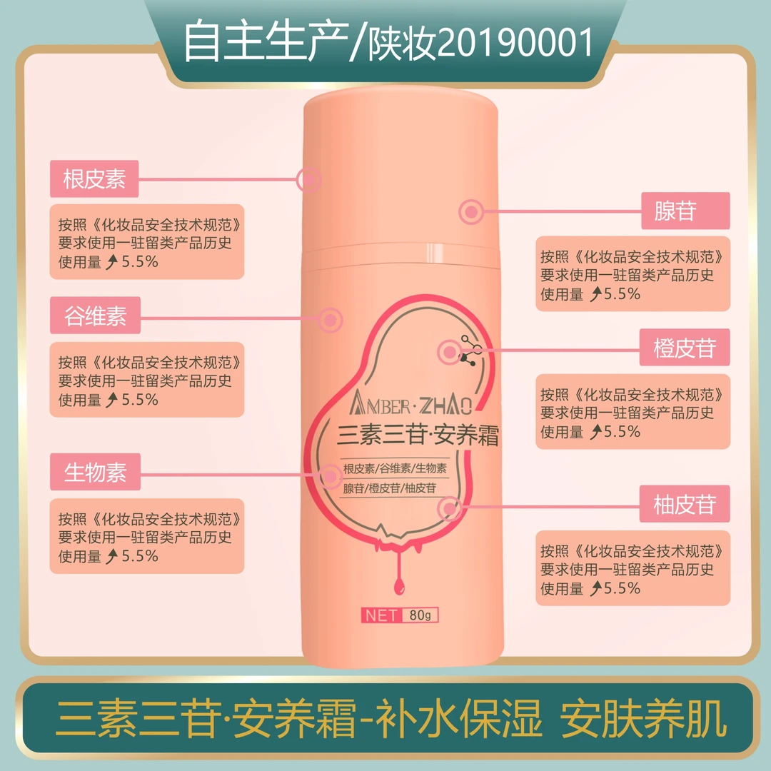 AMBER·ZHAO三素三苷·安养霜维稳保湿黑黄皮橙皮苷柚皮苷根皮素