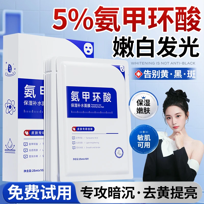 氨甲环酸精华液面膜舒缓保湿传明酸修护泛红改善熬夜暗沉提亮肤色