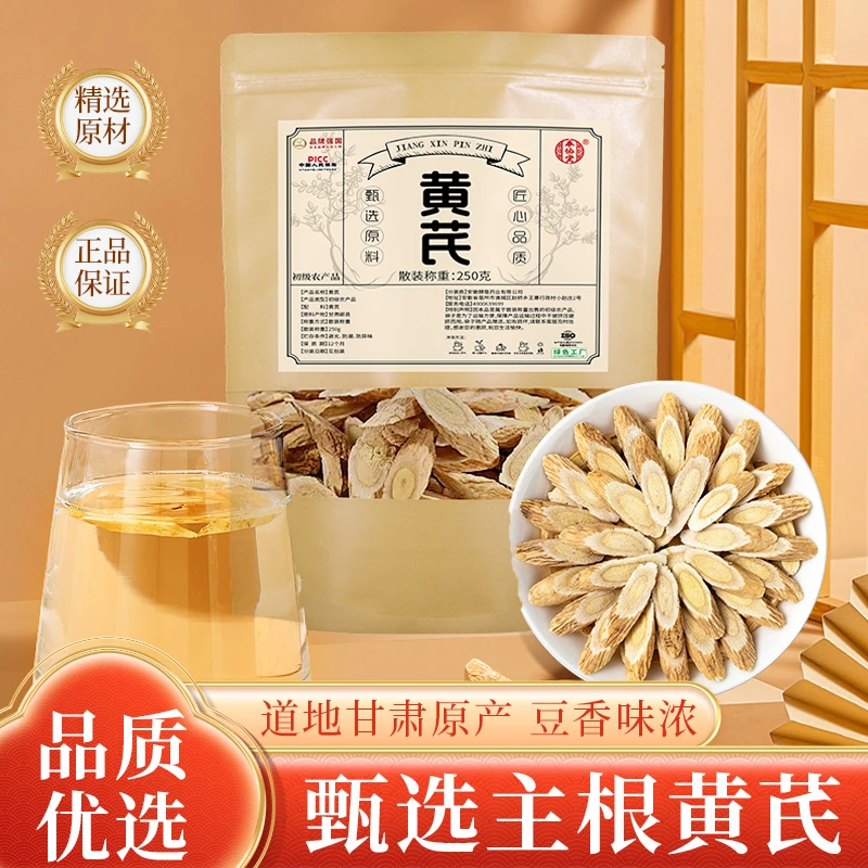 【甘肃岷县黄芪】优质主根斜切原产地黄芪片 煲汤煮泡水-毅老师