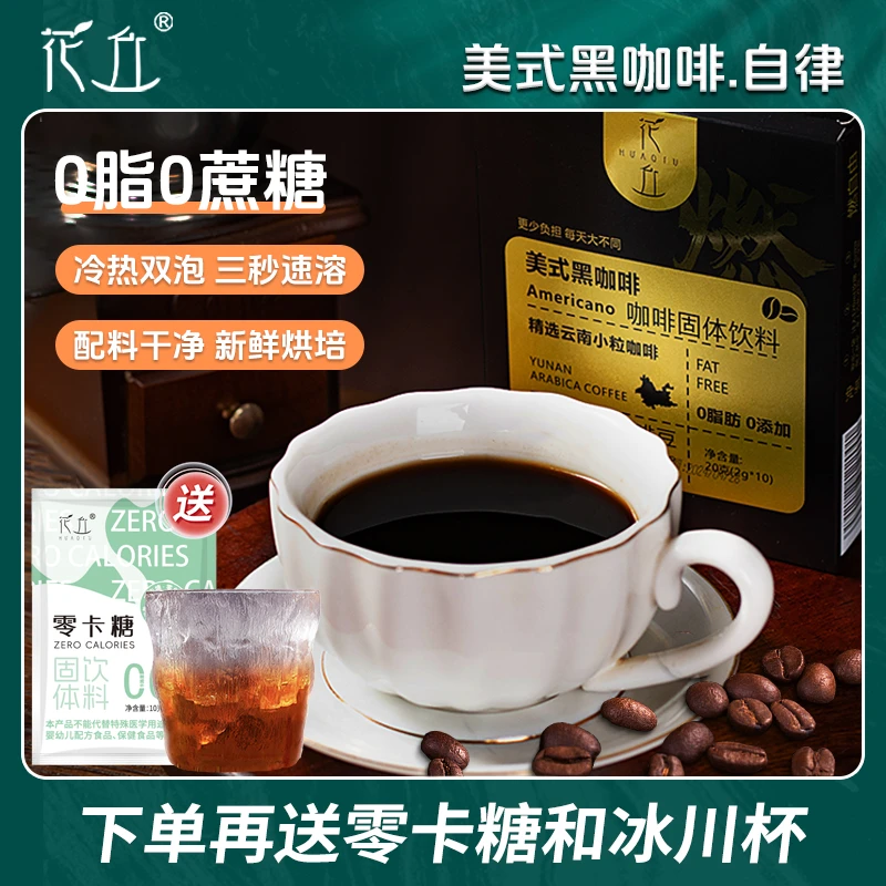 【下单4盒送杯零卡糖】花丘0脂黑咖啡美式黑咖啡阿拉比卡健身运动