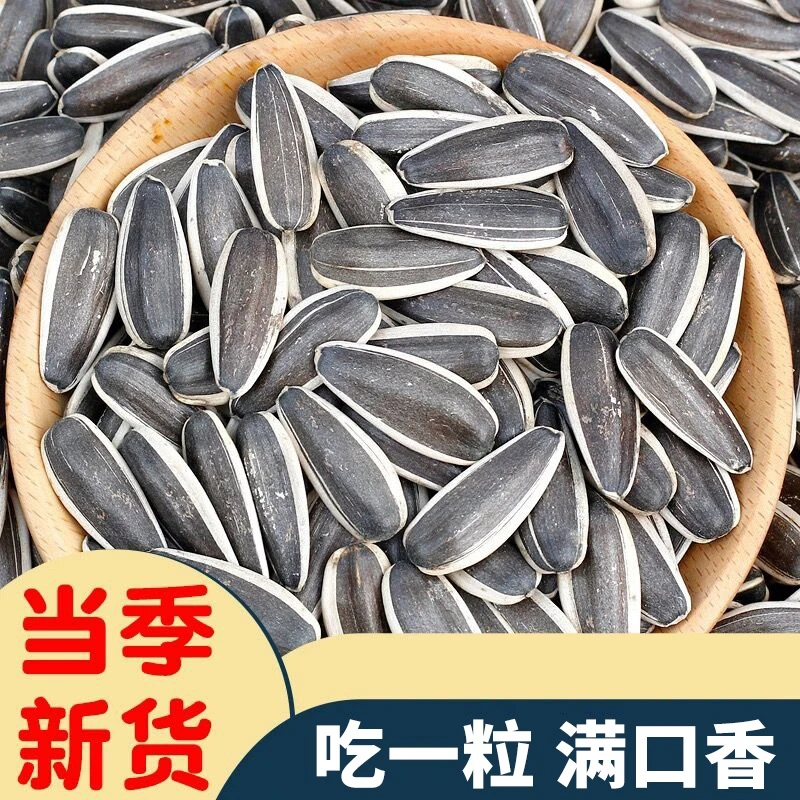 25年新货大颗粒原味现炒熟葵瓜子手打瓜子2斤散装休闲办公零食