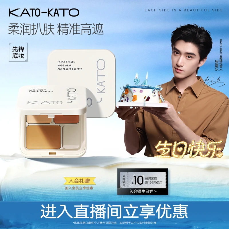 KATO遮瑕膏轻薄遮瑕自然透亮持久不脱妆遮瑕盘官方正品005