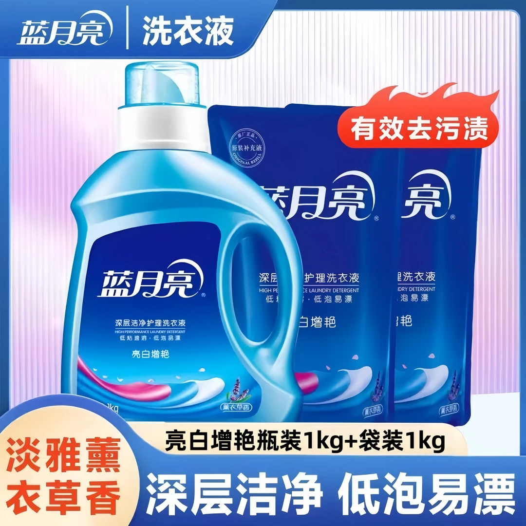 蓝月亮洗衣液深层洁净亮白增艳低泡去渍去污薰衣草持续留香大学生