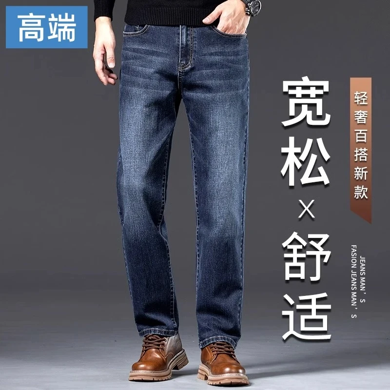 香港深蓝色舒适牛仔裤男款宽松直筒商务休闲裤子冬季新款高端男裤