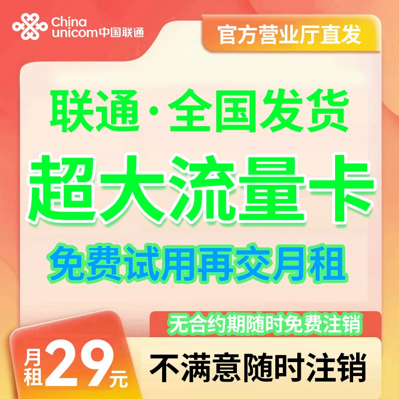联通卡19 200 限流量卡手机卡在线办理电话卡中国联通流量王卡-A2