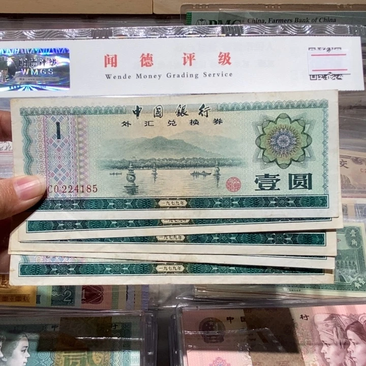 1979年外汇卷一元5张号码随机