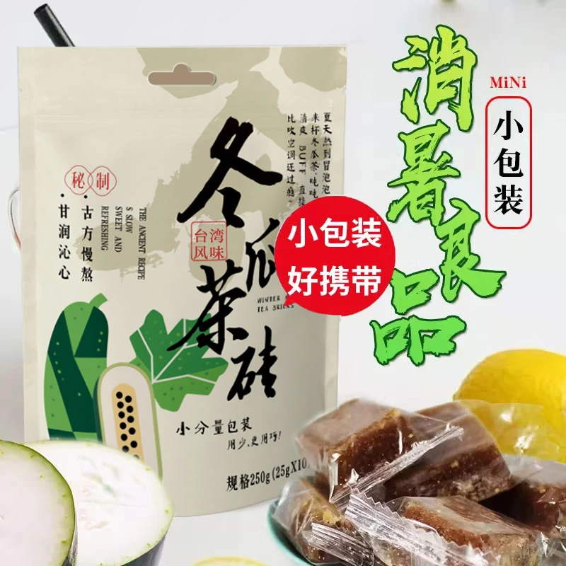 台湾风味冬瓜茶砖古早味冬瓜茶夏天解暑饮料颗粒旅行装奶茶店