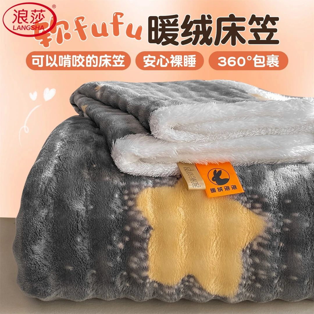 浪莎2025新款母婴级牛奶绒印花床笠单件冬季泡泡绒加绒加厚床罩