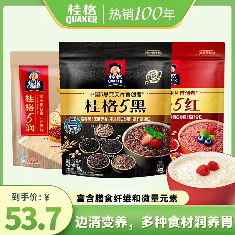 桂格五养系列5黑5红5白混合即食麦片配料干净五谷杂粮早餐饱腹