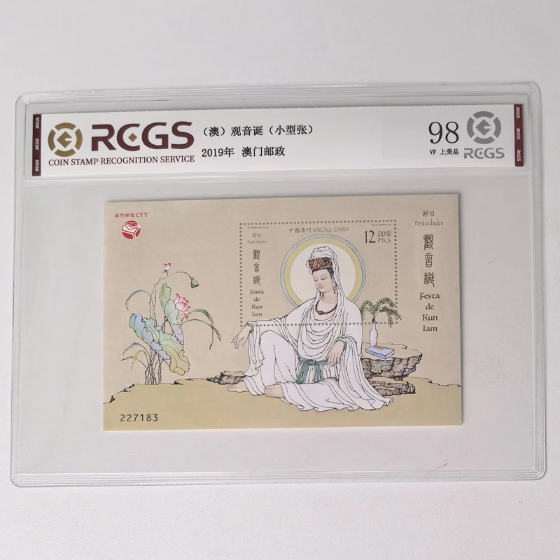 澳门邮票 2019年节日 观音诞邮票小型张 自在观音像 中钱国信98分