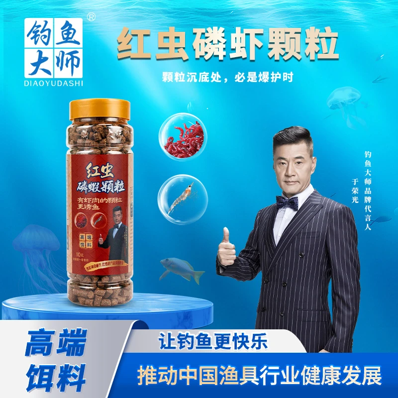 钓鱼大师410g红虫磷虾颗粒高端窝料纯天然原料竞技野钓黑坑