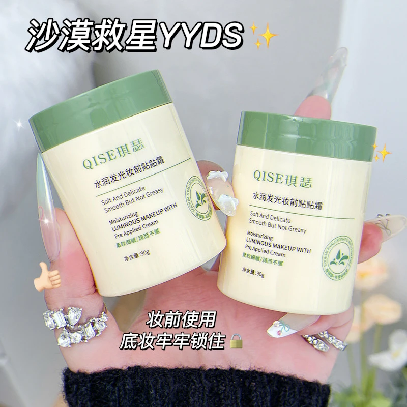 【买一送一到手两件】QISE琪瑟水润发光妆前贴贴霜柔肤舒缓肌肤女
