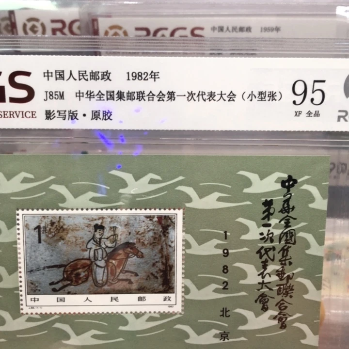 J85M一邮小型张原胶全品95