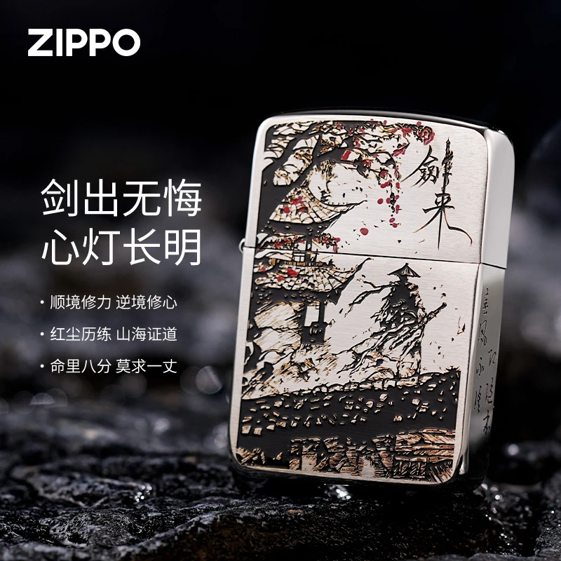 ZIPPO/之宝打火机1941【剑来】深雕填漆复古水墨风经典防风DYJ1H1X1