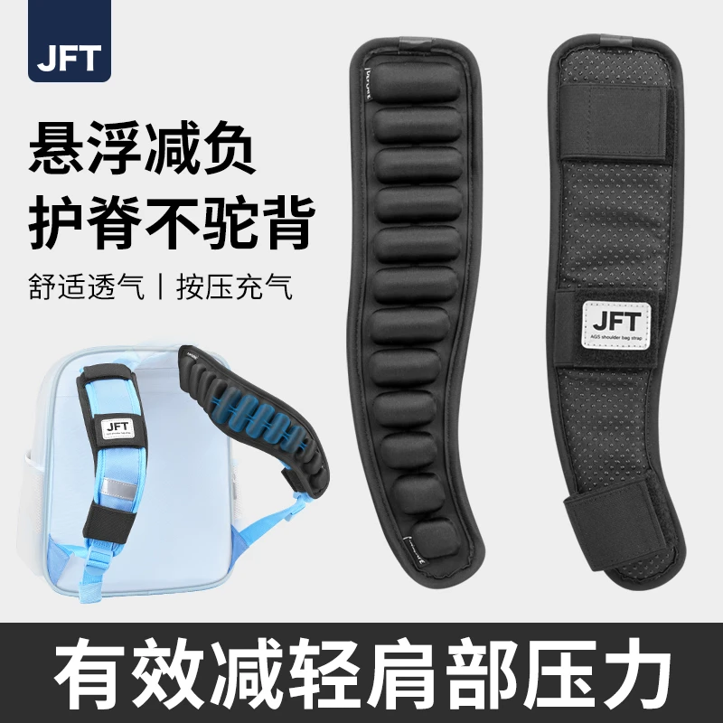 JFT书包护肩垫充气款透气散热分压护脊通用百搭