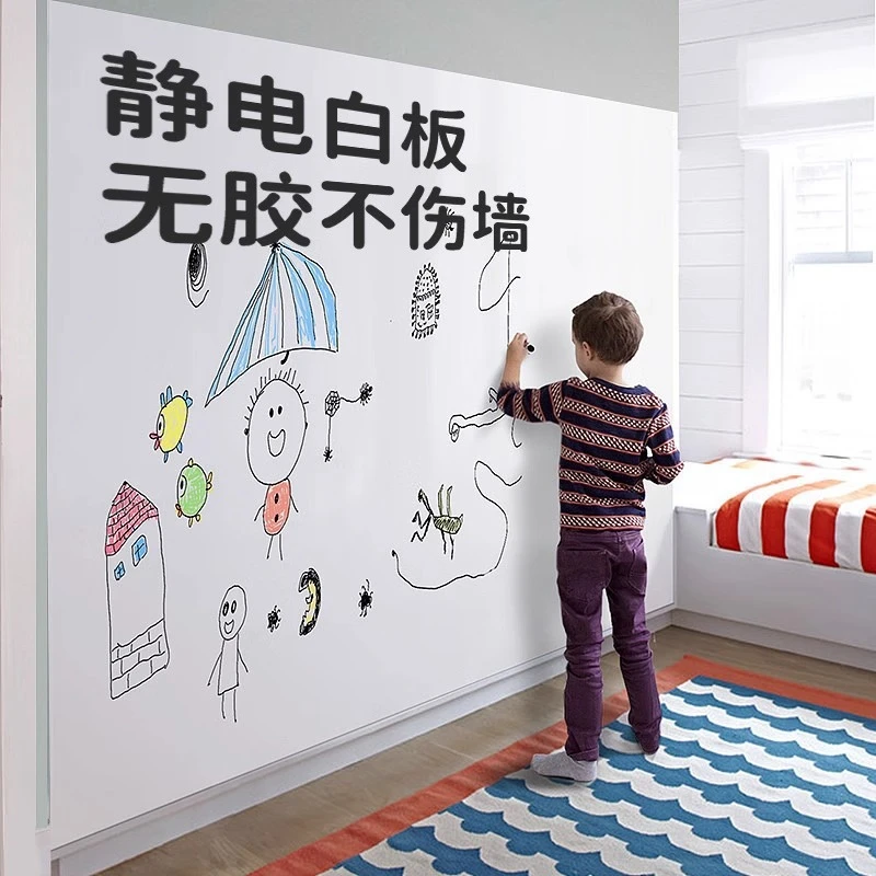 【新疆西藏包邮】静电吸附可移除不伤墙家用磁性白板墙贴可擦挂墙