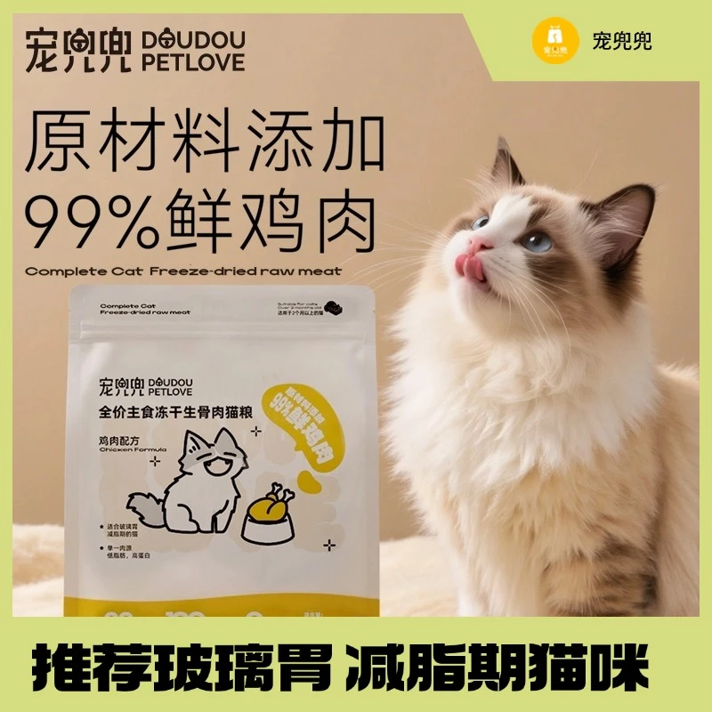 宠兜兜鸡肉高鲜肉营养全阶段猫咪食用猫粮猫狗