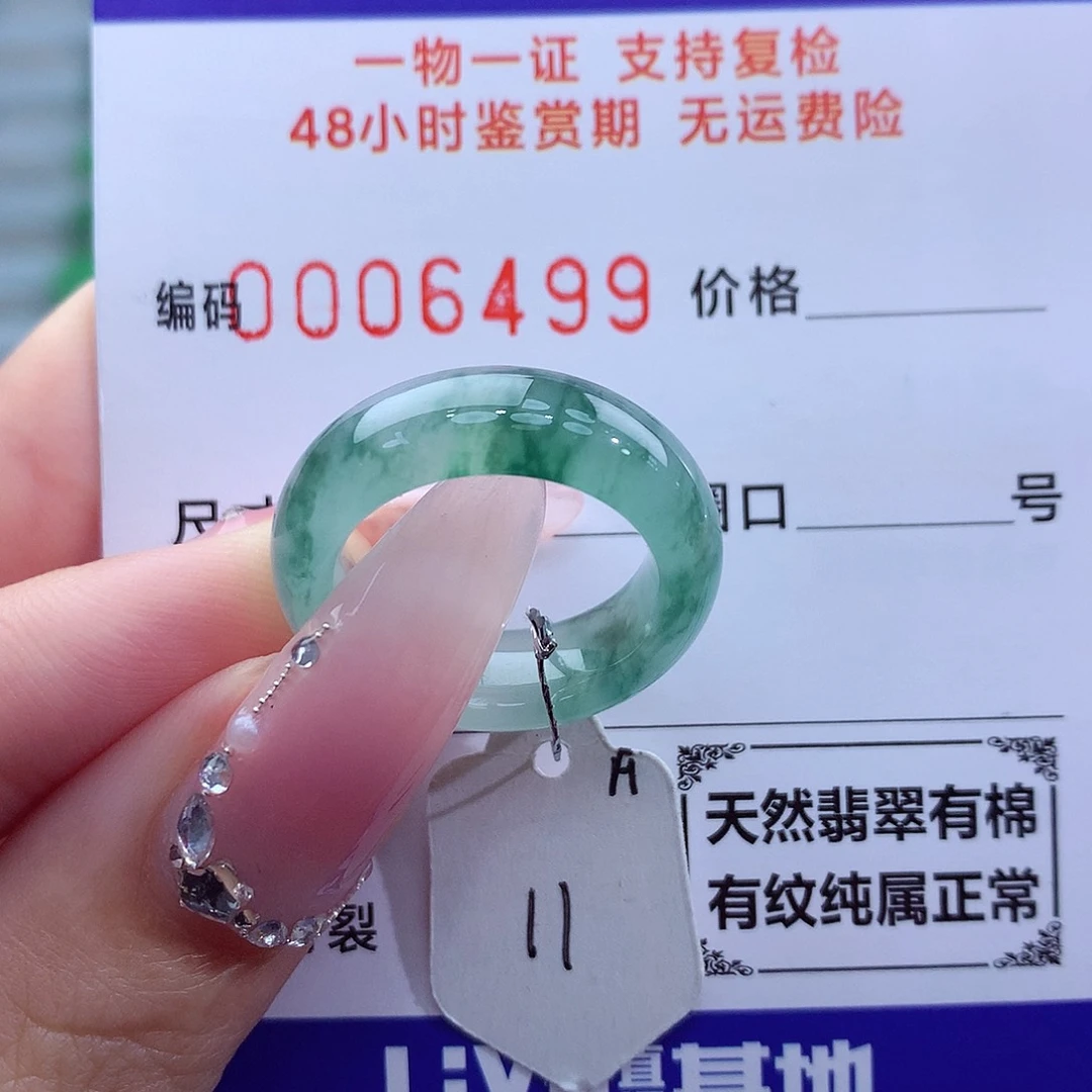 翡翠戒指未镶嵌天然