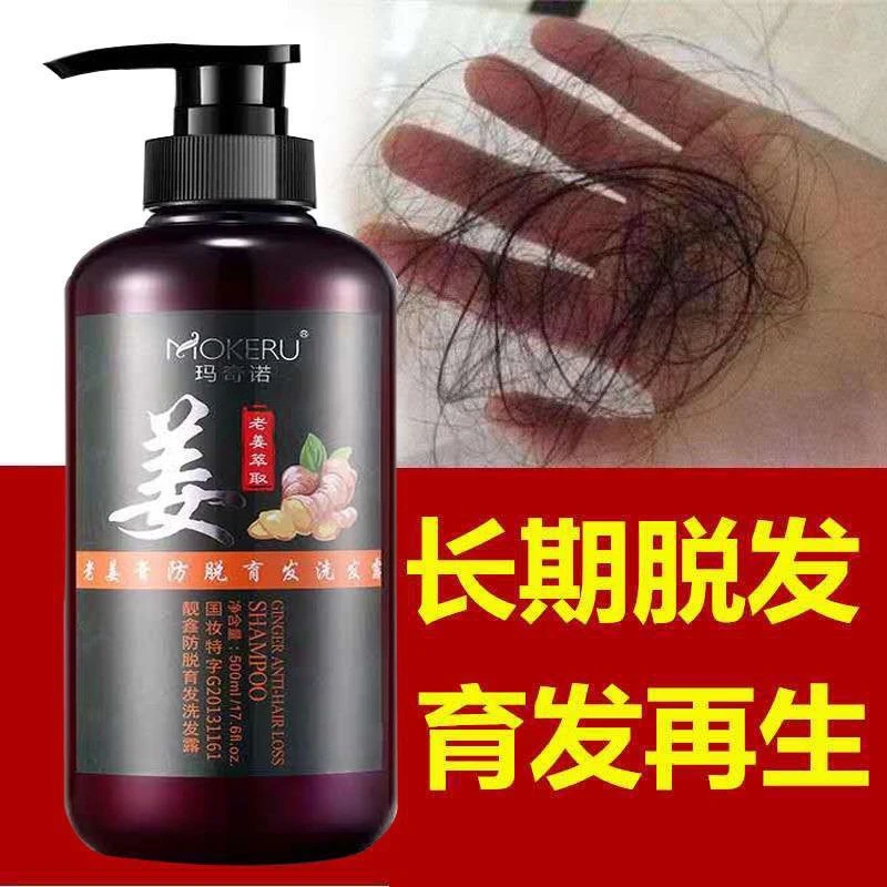 正品玛奇诺老姜王洗发露控油去屑增发固发生姜洗发水