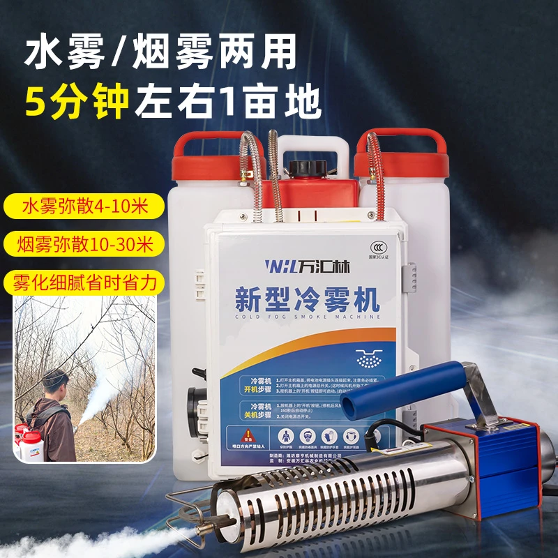 新型冷雾机农用高压电动喷雾器大棚水雾烟雾弥雾机果园迷雾打药机