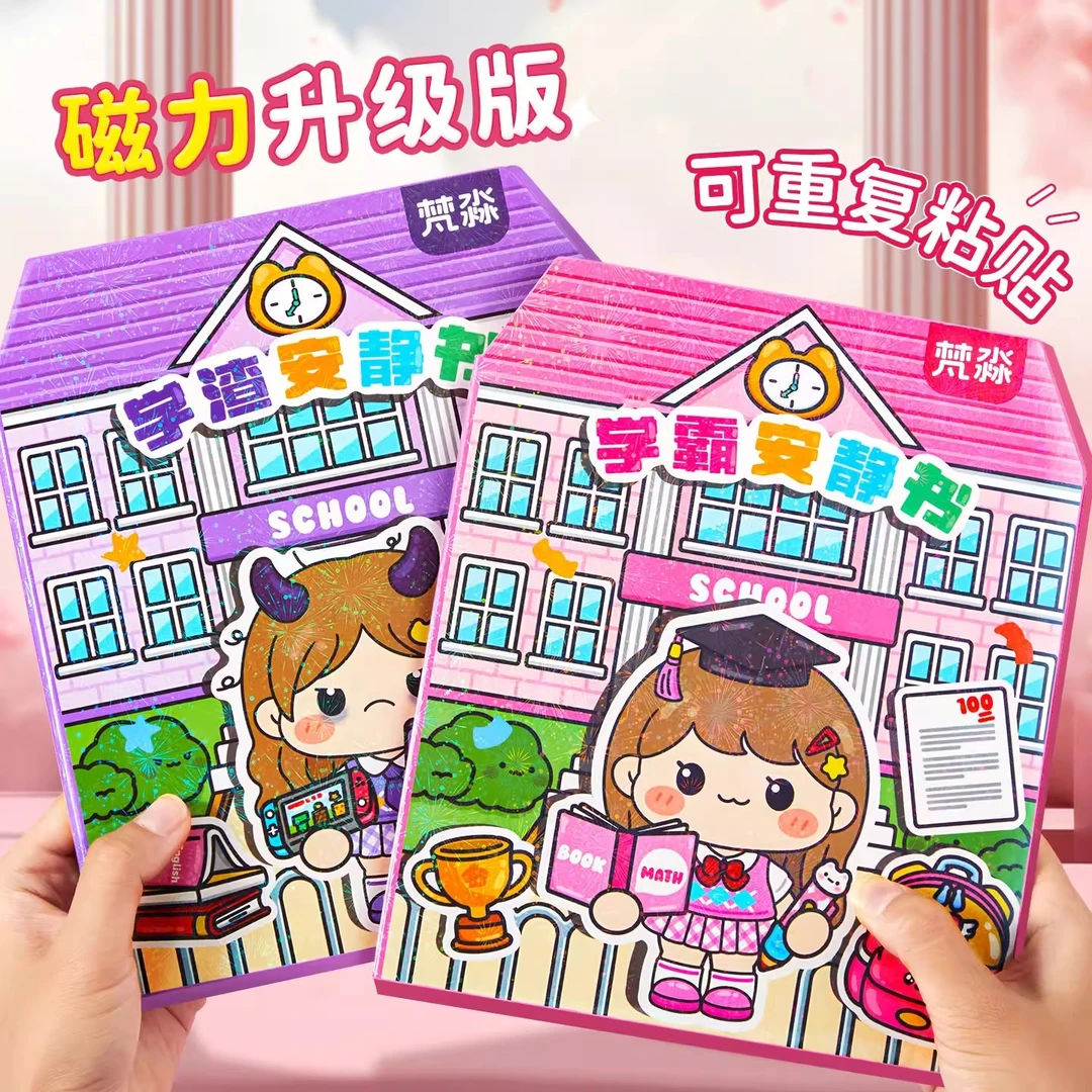新款学霸学渣果冻贴纸安静书免裁剪手工粘贴diy女孩玩具