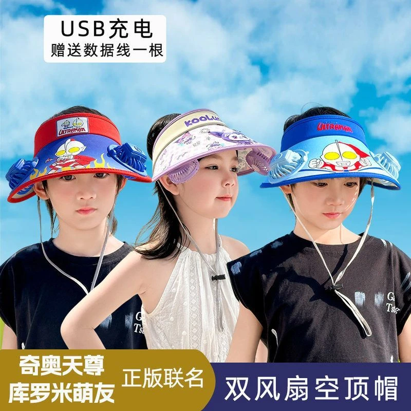 儿童帽子夏季遮阳奥特曼双风扇空顶帽男女宝宝户外清凉防晒太阳帽