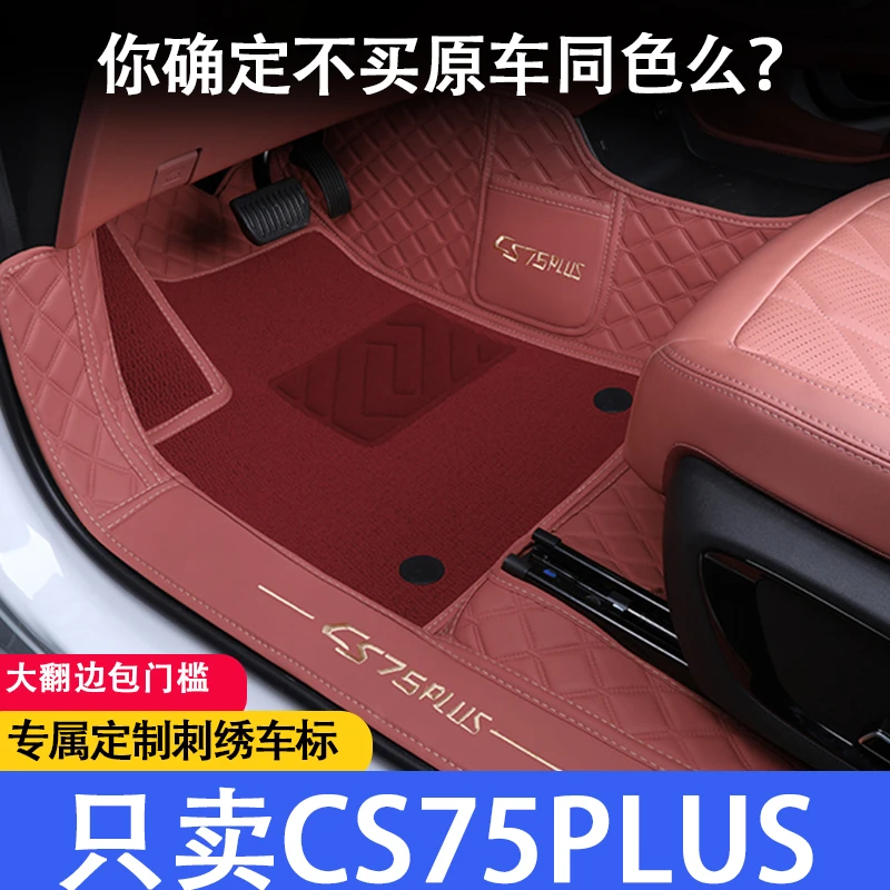 长安CS75汽车脚垫全包围专车专用二三四代长安cs75plus脚垫包门槛