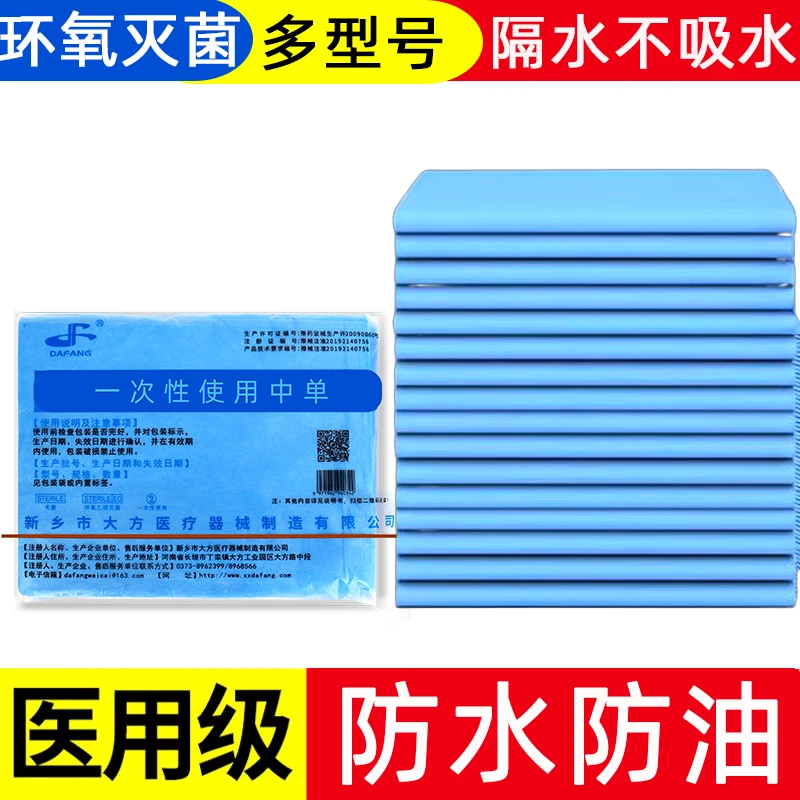 大方医用一次性使用中单无菌垫单产妇手术单床单臀垫铺巾中单防水